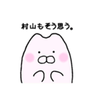 村山さんが使うスタンプ（個別スタンプ：35）