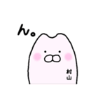 村山さんが使うスタンプ（個別スタンプ：36）