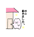 村山さんが使うスタンプ（個別スタンプ：37）