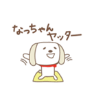 なっちゃんイヌ dog for Nacchan（個別スタンプ：3）