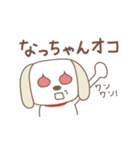 なっちゃんイヌ dog for Nacchan（個別スタンプ：8）