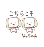 なっちゃんイヌ dog for Nacchan（個別スタンプ：12）