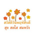 Sawasdee Thai Flowers（個別スタンプ：17）