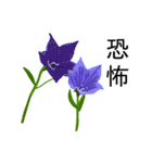 flowers language（個別スタンプ：18）