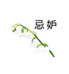 flowers language（個別スタンプ：23）