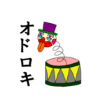やや辛口ピエロ（個別スタンプ：3）