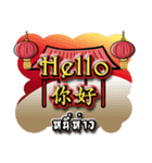 HAPPY CHINESE NEW YEAR greetings（個別スタンプ：9）