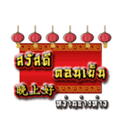 HAPPY CHINESE NEW YEAR greetings（個別スタンプ：11）
