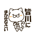 ねこの皆川さん（個別スタンプ：8）