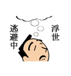 なんてゆーか、江戸（個別スタンプ：2）