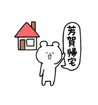 全国の【芳賀】さんのためのスタンプ（個別スタンプ：27）