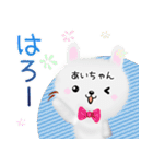 [40枚入]可愛いあい/愛ちゃん専用スタンプ（個別スタンプ：3）