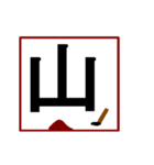 動く、書く大文字一字ー3（個別スタンプ：10）