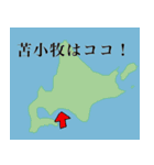 苫小牧を愛する人のためのスタンプ（個別スタンプ：1）