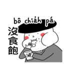 Speak Taiwanese！！（個別スタンプ：2）
