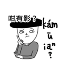Speak Taiwanese！！（個別スタンプ：17）