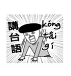Speak Taiwanese！！（個別スタンプ：29）