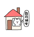 全国の【白川】さんのためのスタンプ（個別スタンプ：27）