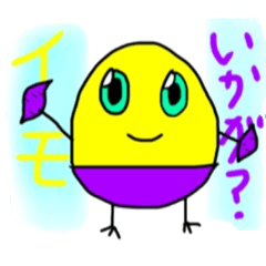 [LINEスタンプ] サツマ・イモくんのスタンプ