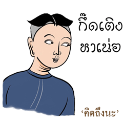 [LINEスタンプ] Kum Muang Lanna : Northern Thai Language