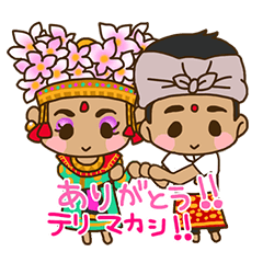 [LINEスタンプ] バリ人カップルの日常生活編