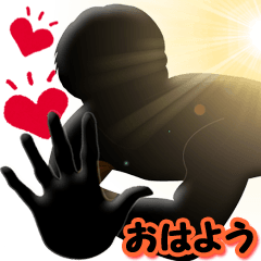 [LINEスタンプ] キュンキュンする影男