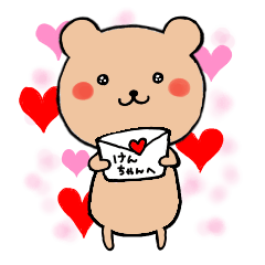 [LINEスタンプ] けんちゃんに送るスタンプ♡