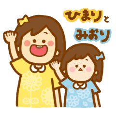 [LINEスタンプ] ひまりとみおり