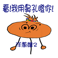 [LINEスタンプ] Aunt Onion 2