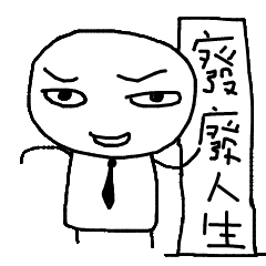 [LINEスタンプ] LIFE of Mochiman！！！！