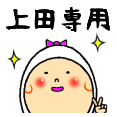 [LINEスタンプ] 進撃の上田