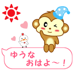 [LINEスタンプ] ゆうなに送る吹き出しスタンプ