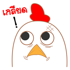 [LINEスタンプ] Chicken chickyの画像（メイン）