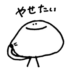 [LINEスタンプ] まんじゅう人間 2