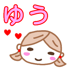 [LINEスタンプ] 名前スタンプ 【ゆう】が使う敬語スタンプ