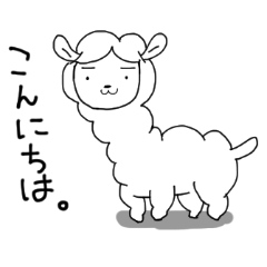 [LINEスタンプ] マイペースなアルパカ