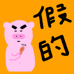 [LINEスタンプ] evil pig love to fight