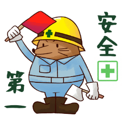 [LINEスタンプ] 安全第一 モグラのももさん