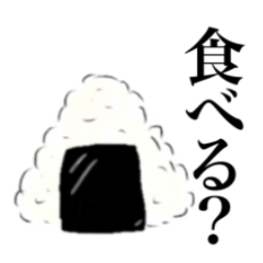 [LINEスタンプ] 自我が芽生えたおにぎり