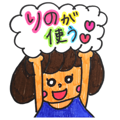 [LINEスタンプ] りのが使うスタンプ