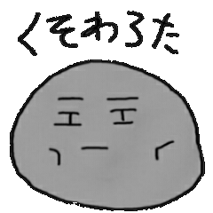 [LINEスタンプ] 石ころのジョンvol.3