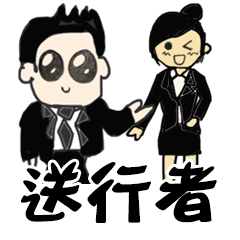 [LINEスタンプ] funerary services life part1