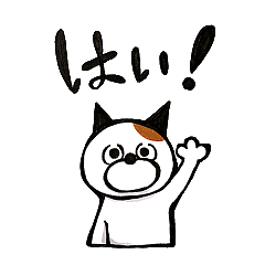 [LINEスタンプ] 三毛のみい子