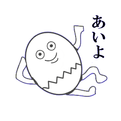 [LINEスタンプ] 生意気なタマゴ