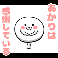 [LINEスタンプ] 私、あかりですが…（スタンプ/40個）