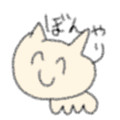 [LINEスタンプ] ぼんやりゆるいねこ