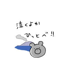 [LINEスタンプ] 鹿児島育ちのゆるいしろくま 