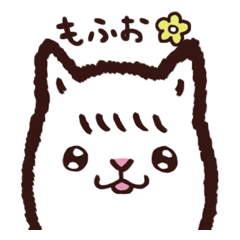 [LINEスタンプ] アルパカのもふお