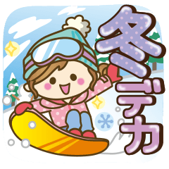 [LINEスタンプ] 【冬だよ！！♥実用的】デカかわ文字の画像（メイン）