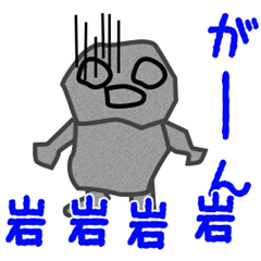 [LINEスタンプ] ロックマン（岩男）